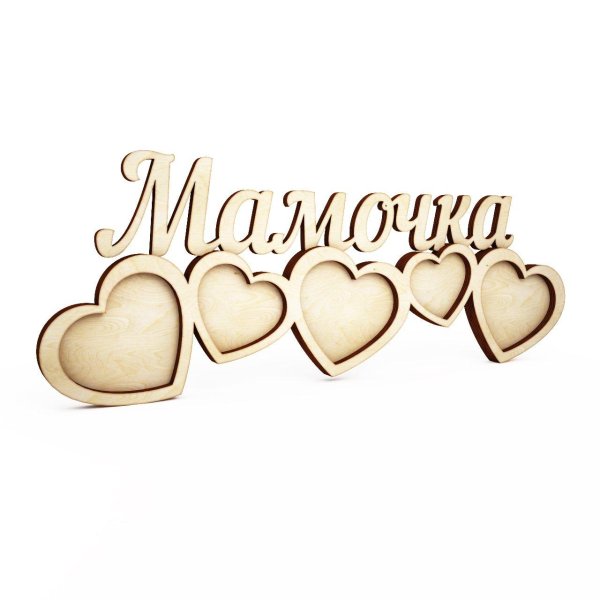 мамочка надпись