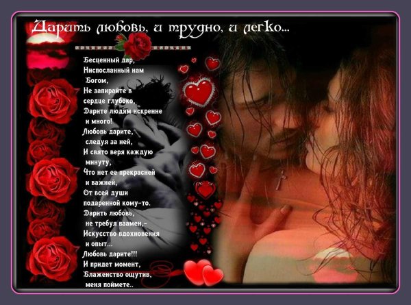 о любви стих