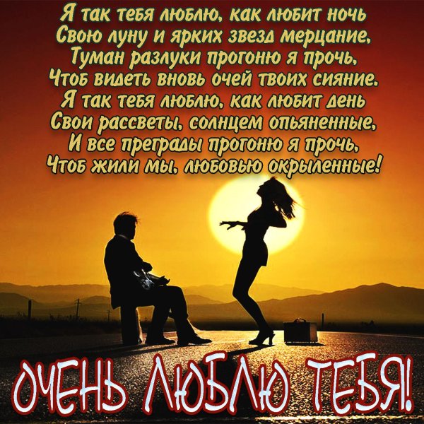 открытки я тебя люблю мужчине