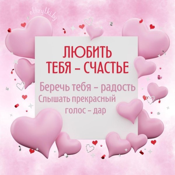 радости любви