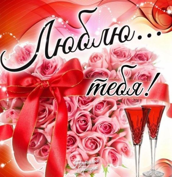 открытки любимой женщине красивые