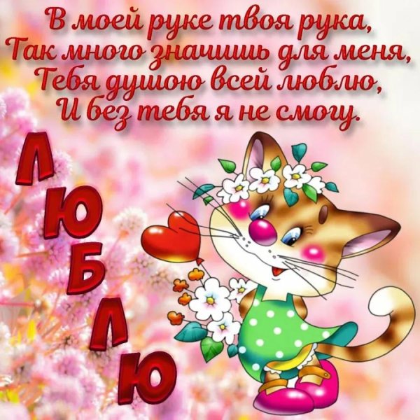 признание в любви жене