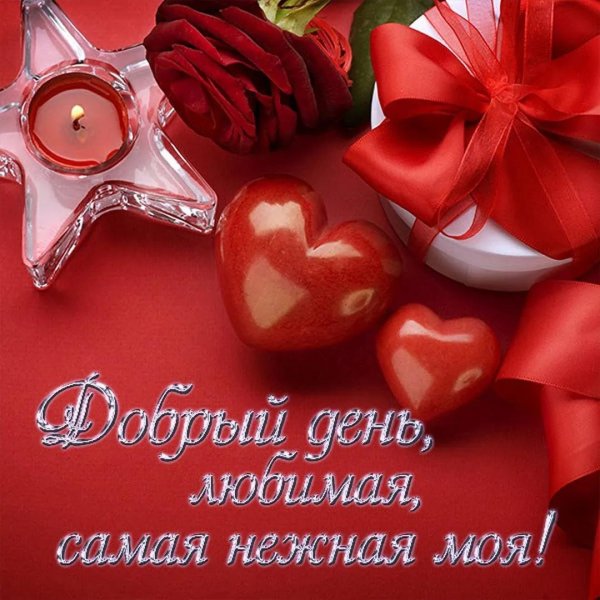 день влюбленных