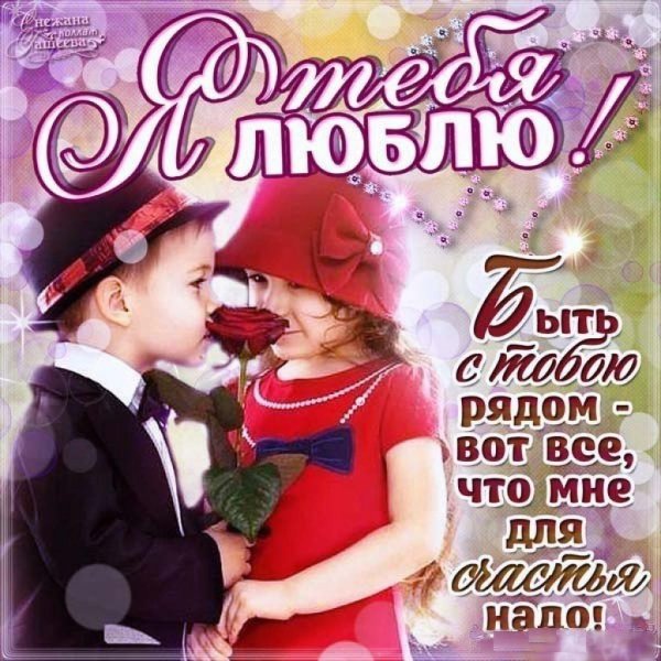 открытка любимому