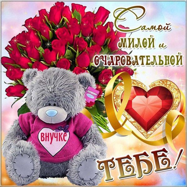 открытки и поздравления