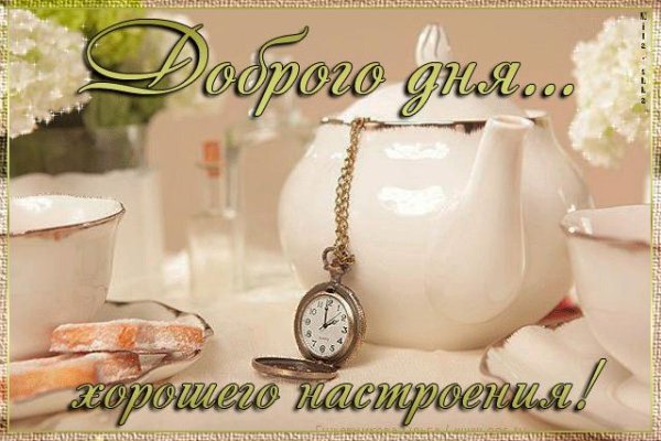 хороший день