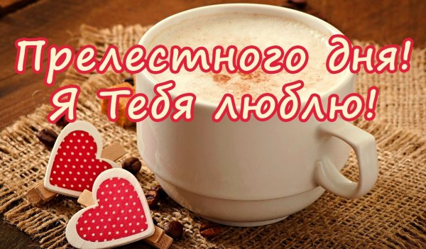открытка я люблю тебя