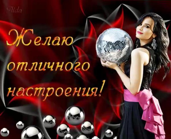 хорошего настроения мужчине