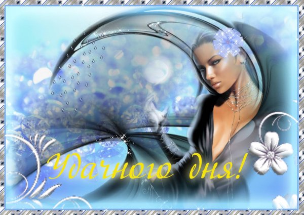 добрый день мужчине открытки