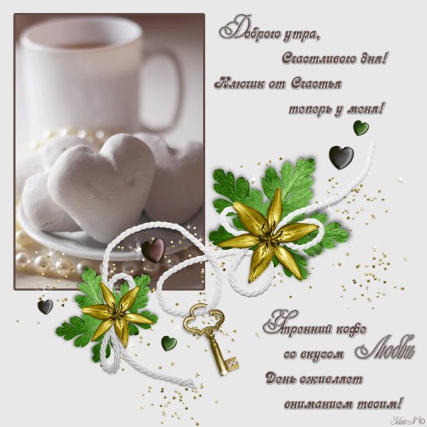 доброго утра в стихах