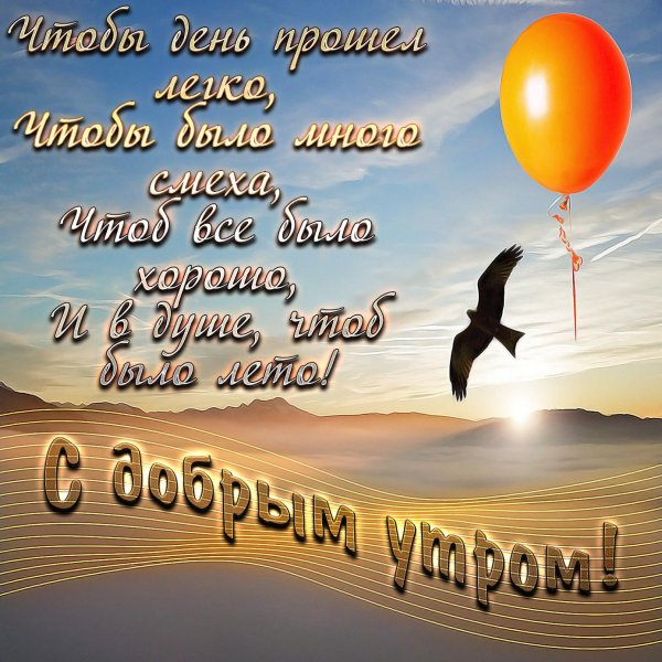 добрые пожелания