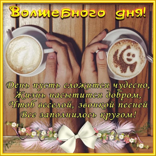 пожелание хорошего