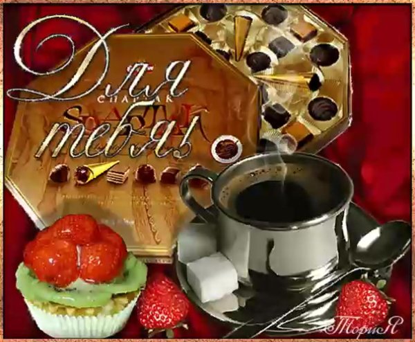 красивые мерцающие открытки с добрым утром