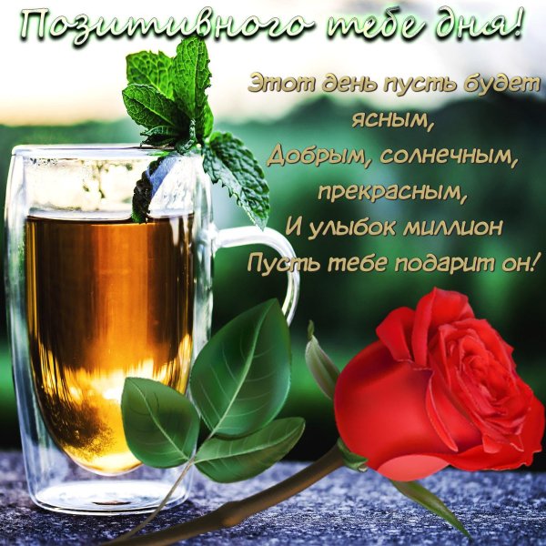 поздравления с хорошим настроением