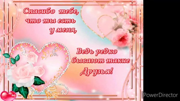 открытки хорошему другу женщине