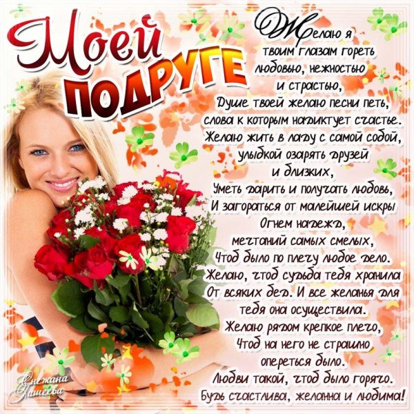 пожелание подруге