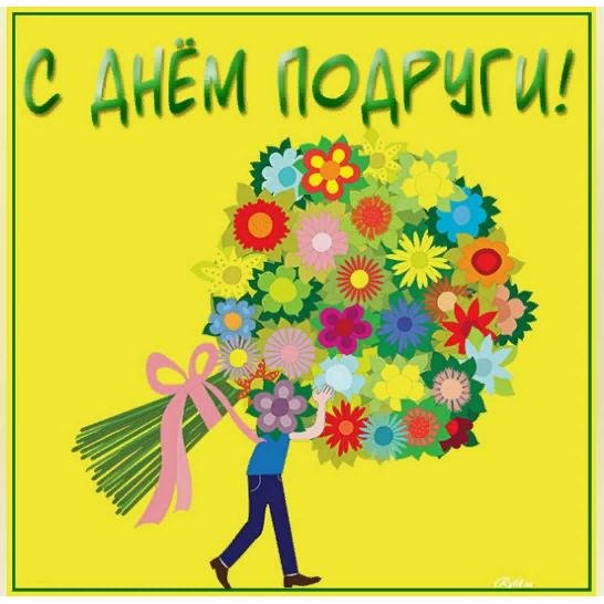 подруге открытка