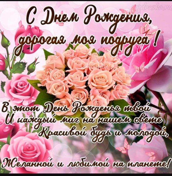 мч днкм рождения подруге