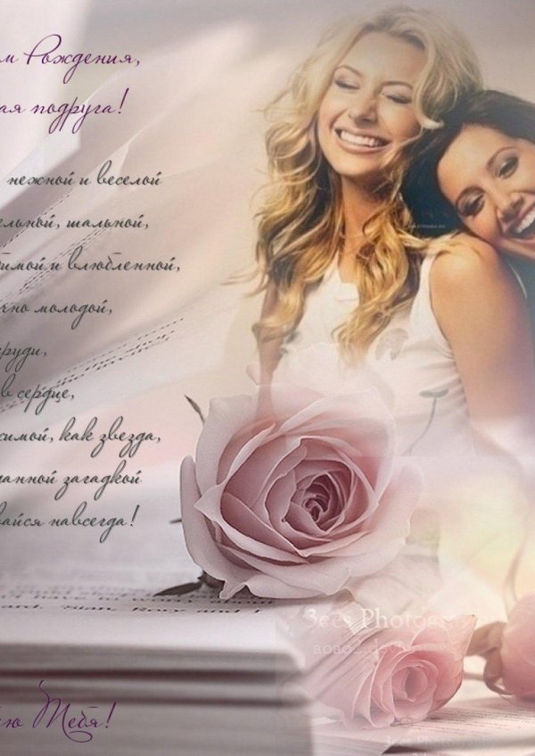 две подружки