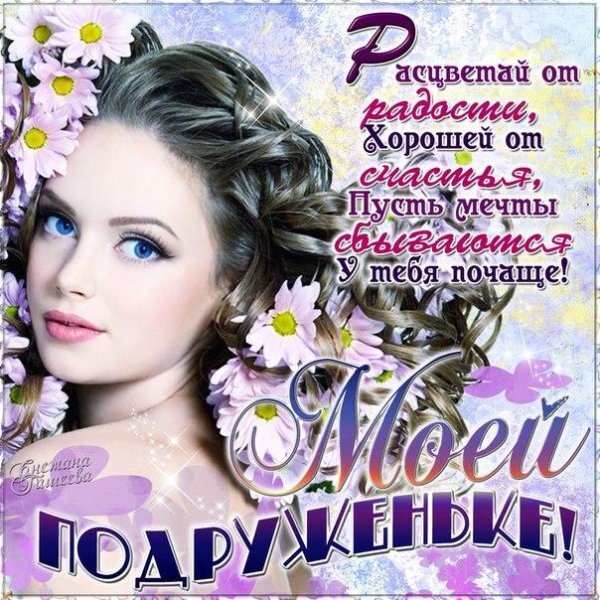 с днем подруги поздравления