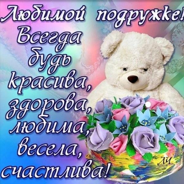 для подруги
