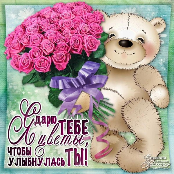 открытки девушке красивые