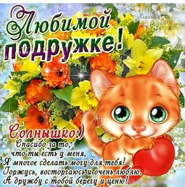 пожелание подруге