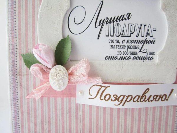 открытка подружке
