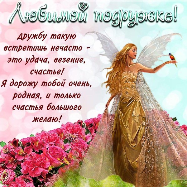 открытка для подруг