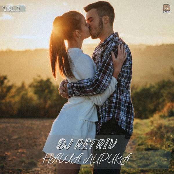 пары обнимаются