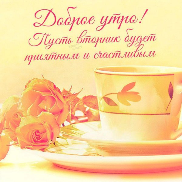 с пожеланием доброго утра