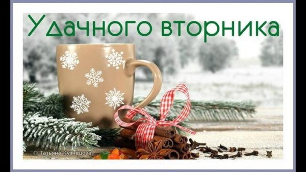 утра доброго зимнего