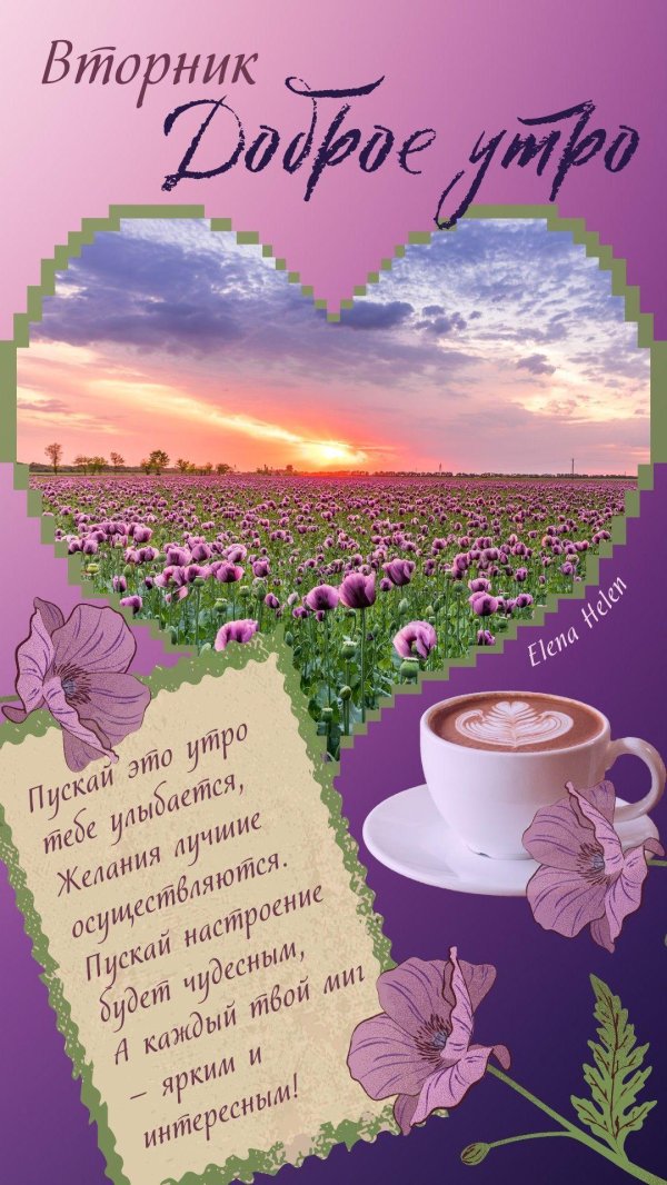 доброго утра вторник