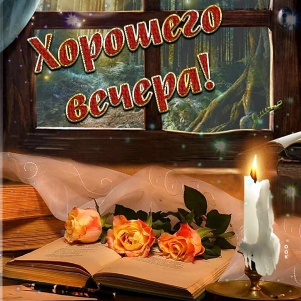 лучшего вечера