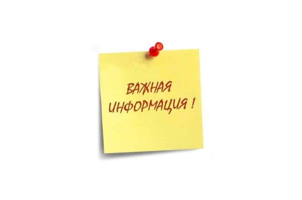 важна информация