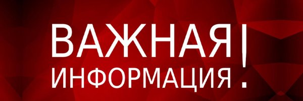 важна информация