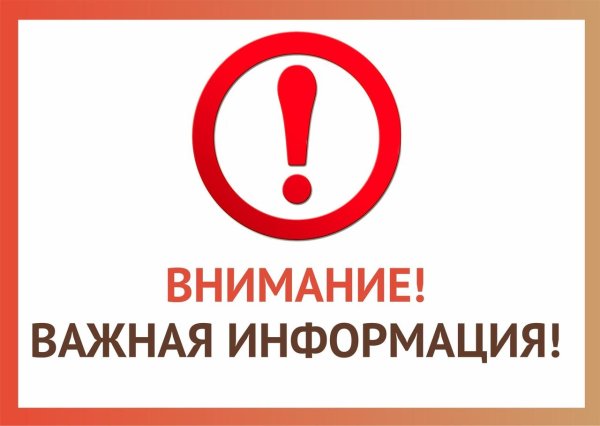 обращаем ваше внимание