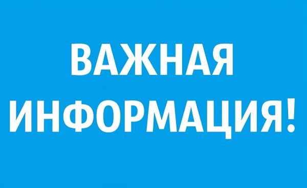 важна информация