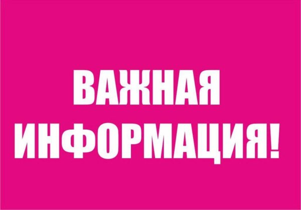 важна информация