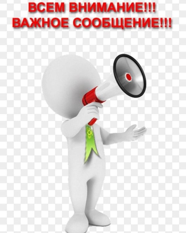 человечек с рупором