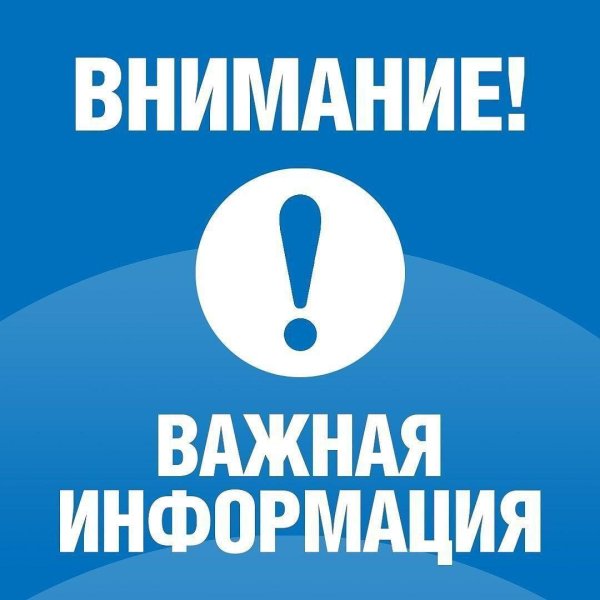 важна информация