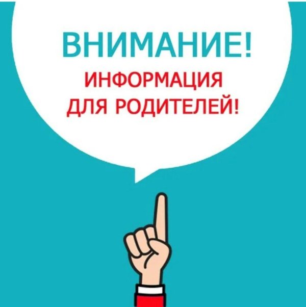 внимание родителей