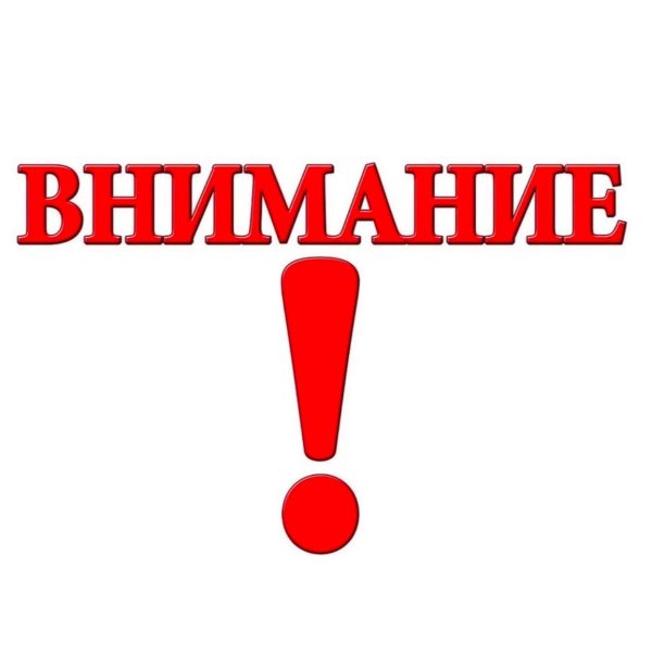 внимание важно