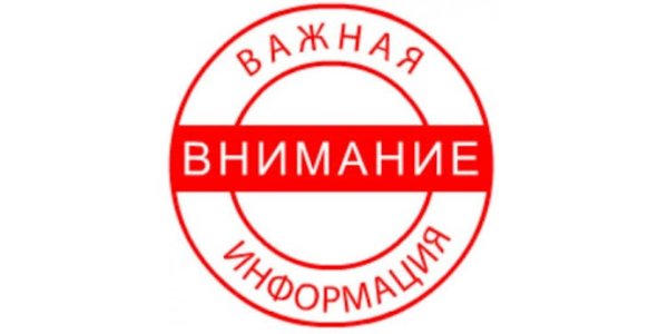 внимание мфц