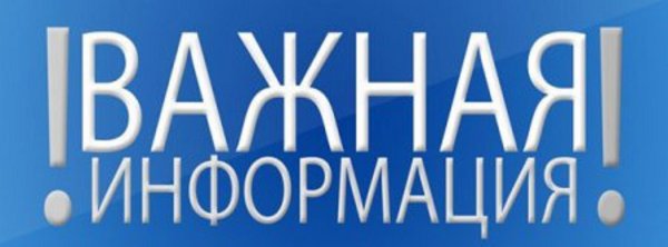 важна информация