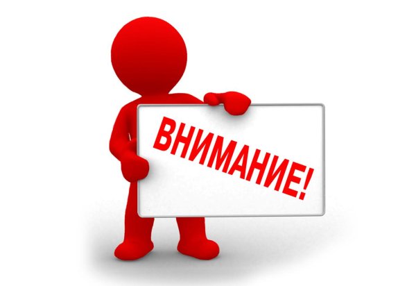 внимание изменения