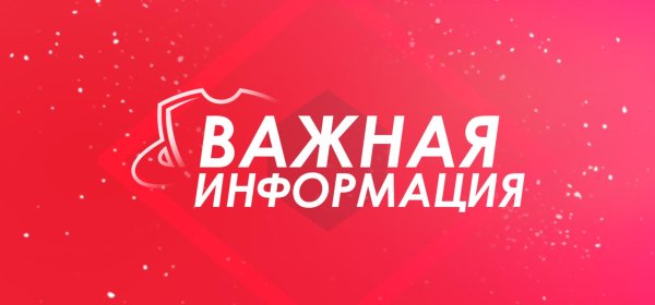 важна информация