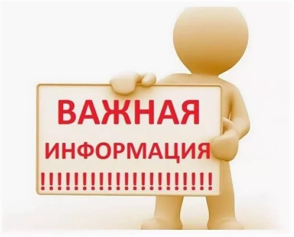 важна информация