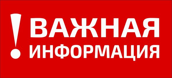 важна информация