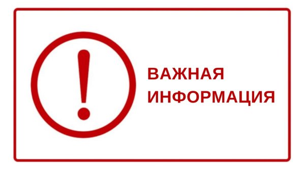 важна информация